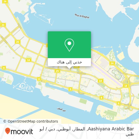 خريطة Aashiyana Arabic Bar, المطار, أبوظبي