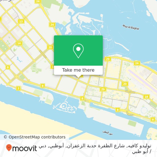 خريطة توليدو كافيه, شارع الظفرة حدبة الزعفران, أبوظبي