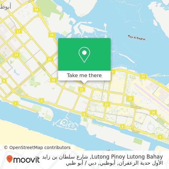 خريطة Lutong Pinoy Lutong Bahay, شارع سلطان بن زايد الأول حدبة الزعفران, أبوظبي