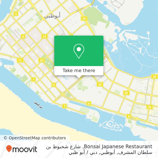 خريطة Bonsai Japanese Restaurant, شارع شخبوط بن سلطان المشرف, أبوظبي