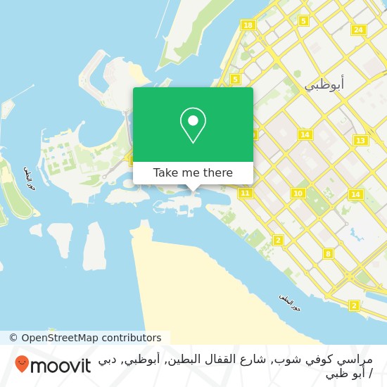 خريطة مراسي كوفي شوب, شارع القفال البطين, أبوظبي