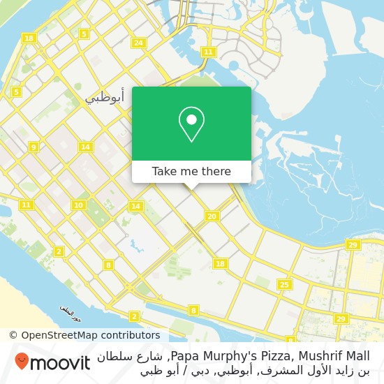 خريطة Papa Murphy's Pizza, Mushrif Mall, شارع سلطان بن زايد الأول المشرف, أبوظبي