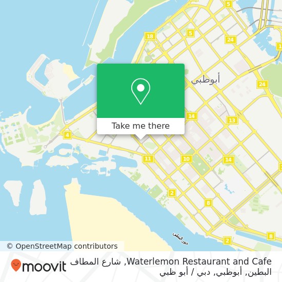 خريطة Waterlemon Restaurant and Cafe, شارع المطاف البطين, أبوظبي