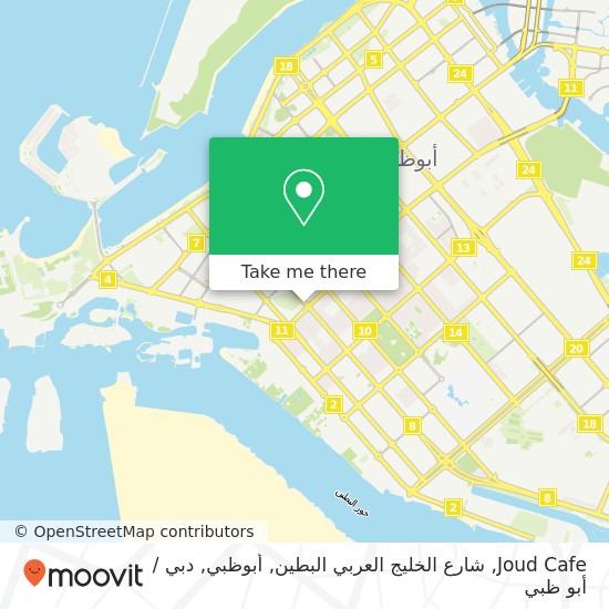 خريطة Joud Cafe, شارع الخليج العربي البطين, أبوظبي