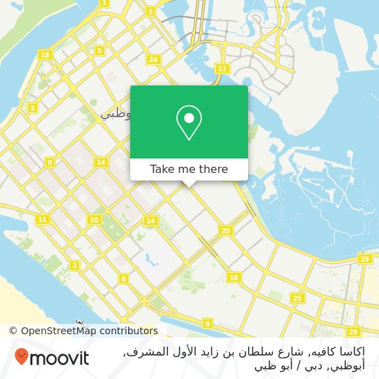 خريطة اكاسا كافيه, شارع سلطان بن زايد الأول المشرف, أبوظبي