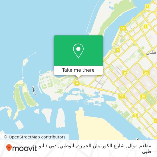 خريطة مطعم موال, شارع الكورنيش الخبيرة, أبوظبي