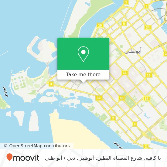 خريطة با كافيه, شارع القصباة البطين, أبوظبي