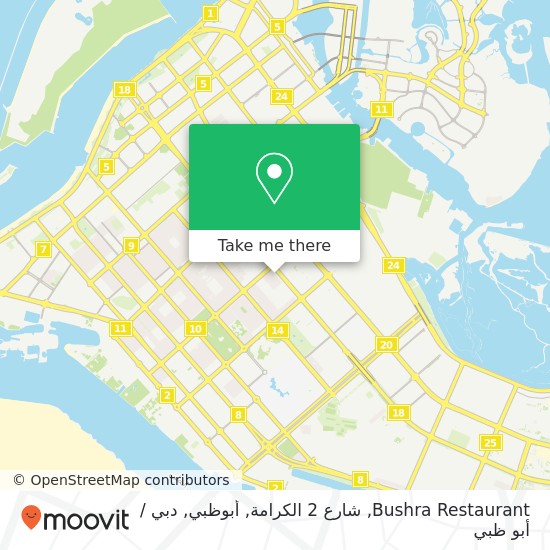خريطة Bushra Restaurant, شارع 2 الكرامة, أبوظبي