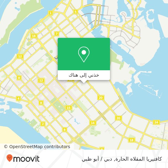 خريطة كافتيريا المقلاه الحارة, شارع 14 الوحدة, أبوظبي