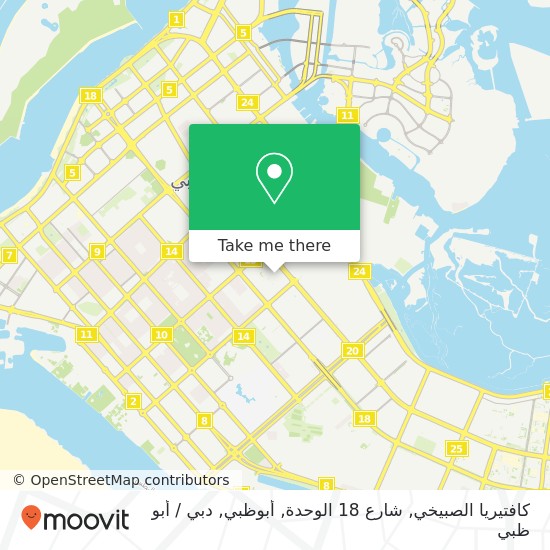 خريطة كافتيريا الصبيخي, شارع 18 الوحدة, أبوظبي