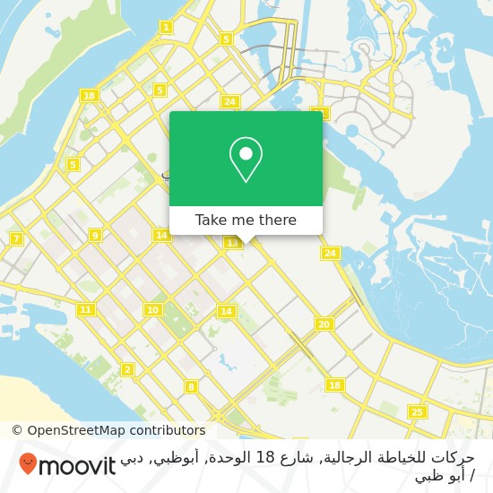 خريطة حركات للخياطة الرجالية, شارع 18 الوحدة, أبوظبي