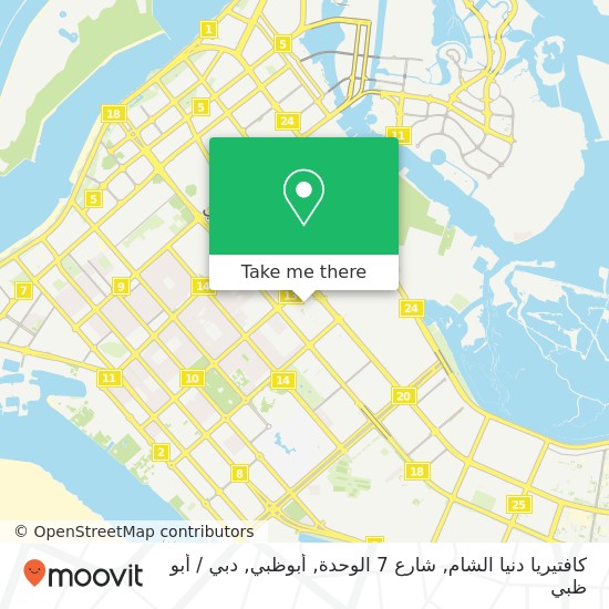 خريطة كافتيريا دنيا الشام, شارع 7 الوحدة, أبوظبي