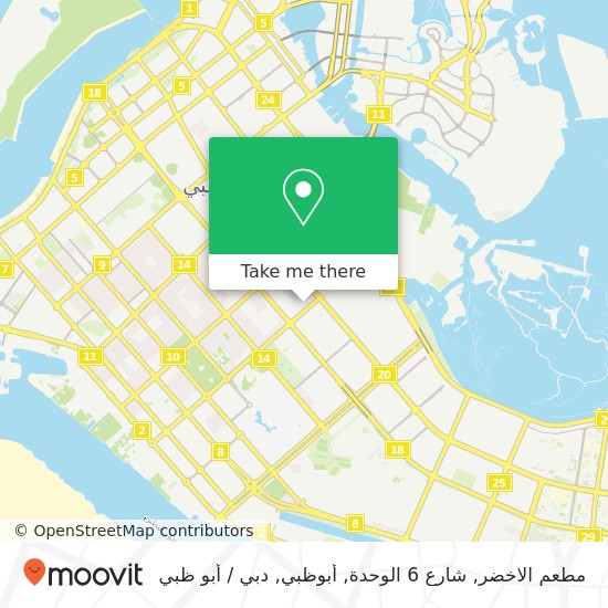 خريطة مطعم الاخضر, شارع 6 الوحدة, أبوظبي