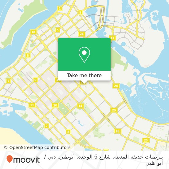 خريطة مرطبات حديقة المدينة, شارع 6 الوحدة, أبوظبي