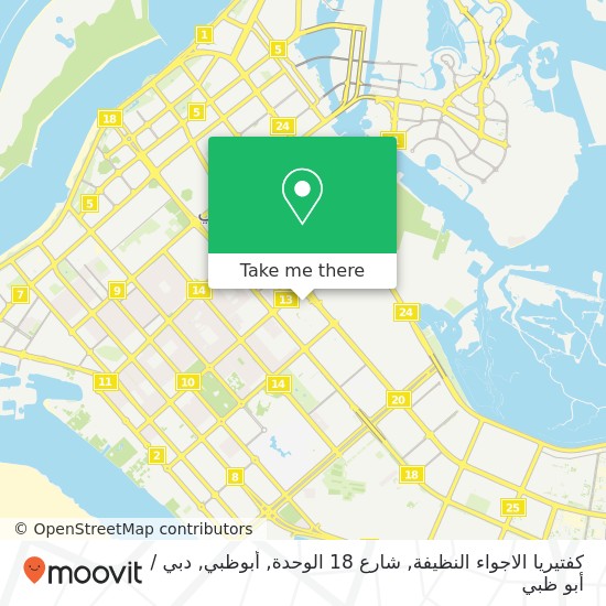 خريطة كفتيريا الاجواء النظيفة, شارع 18 الوحدة, أبوظبي