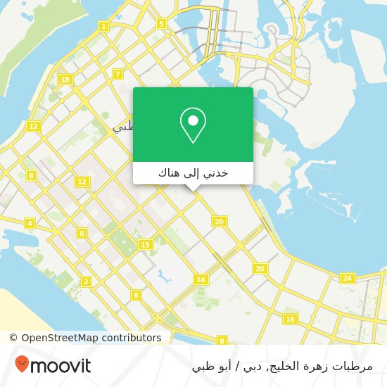خريطة مرطبات زهرة الخليج, شارع سلطان بن زايد الأول الوحدة, أبوظبي