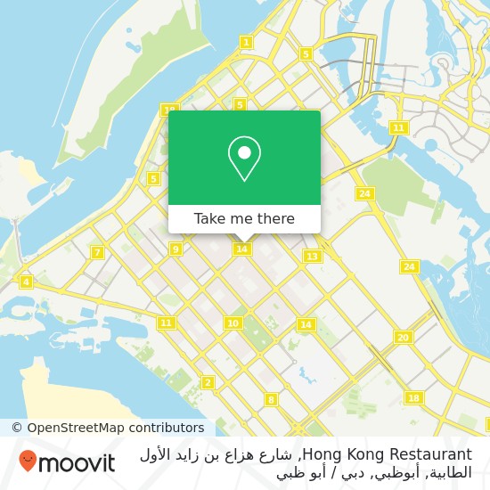 خريطة Hong Kong Restaurant, شارع هزاع بن زايد الأول الطابية, أبوظبي