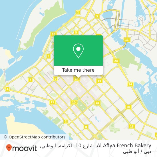 خريطة Al Afiya French Bakery, شارع 10 الكرامة, أبوظبي