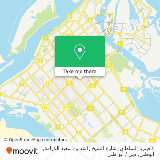 خريطة كافيتريا السلطان, شارع الشيخ راشد بن سعيد الكرامة, أبوظبي