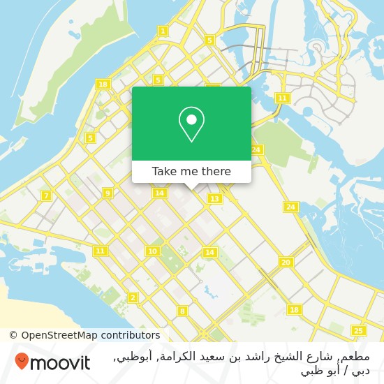 خريطة مطعم, شارع الشيخ راشد بن سعيد الكرامة, أبوظبي