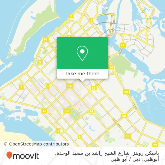 خريطة باسكن روبنز, شارع الشيخ راشد بن سعيد الوحدة, أبوظبي