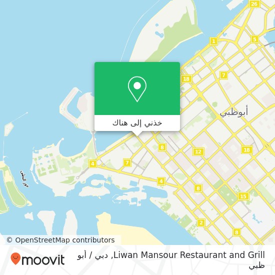 خريطة Liwan Mansour Restaurant and Grill, شارع البطين الخبيرة, أبوظبي