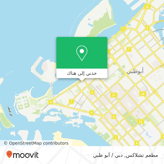 خريطة مطعم تشلاكس, شارع الكورنيش الخالدية, أبوظبي