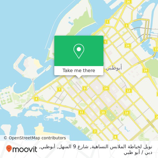 خريطة نويل لخياطة الملابس النساهية, شارع 9 المنهل, أبوظبي