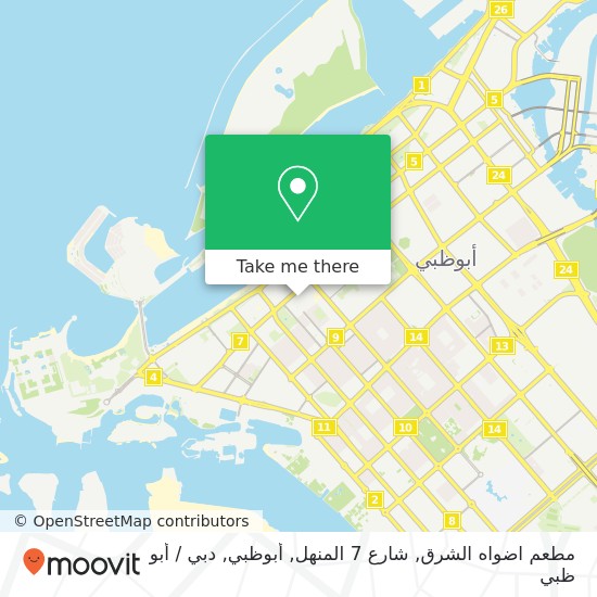 خريطة مطعم اضواه الشرق, شارع 7 المنهل, أبوظبي
