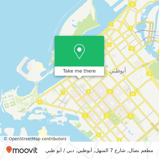خريطة مطعم نضال, شارع 7 المنهل, أبوظبي