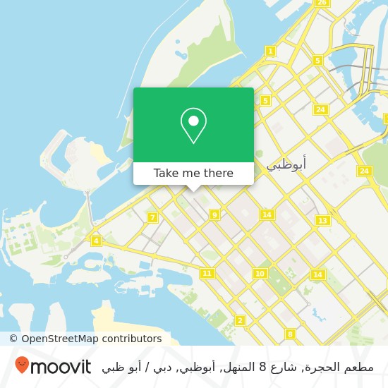 خريطة مطعم الحجرة, شارع 8 المنهل, أبوظبي