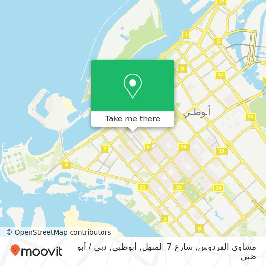 خريطة مشاوي الفردوس, شارع 7 المنهل, أبوظبي