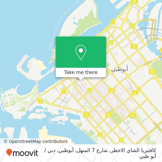 خريطة كافتيريا الشاي الاخظر, شارع 7 المنهل, أبوظبي