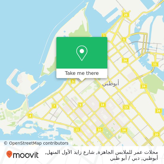 خريطة محلات عمر للملابس الجاهزة, شارع زايد الأول المنهل, أبوظبي