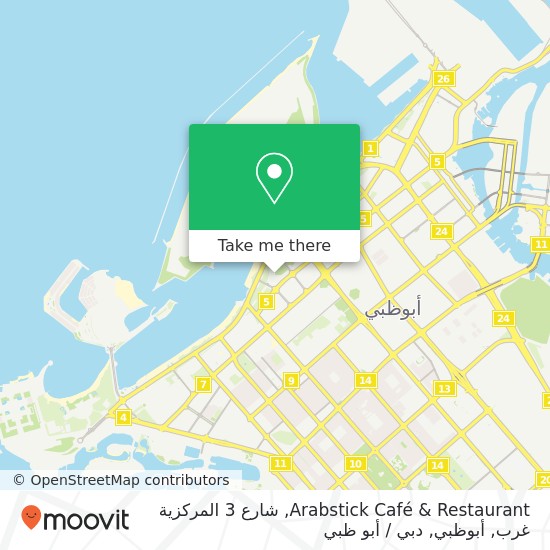 خريطة Arabstick Café & Restaurant, شارع 3 المركزية غرب, أبوظبي