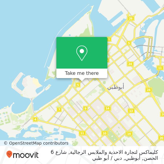 خريطة كليماكس لتجارة الاحذية والملابس الرجالية, شارع 6 الحصن, أبوظبي