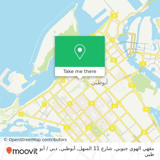 خريطة مقهي الهوي جنوبي, شارع 11 المنهل, أبوظبي