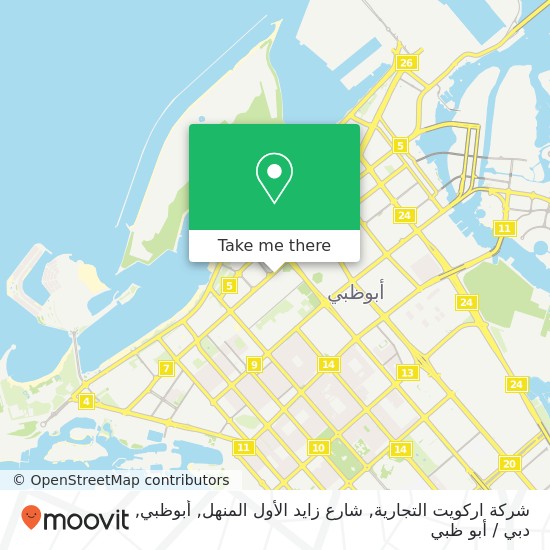 خريطة شركة اركويت التجارية, شارع زايد الأول المنهل, أبوظبي