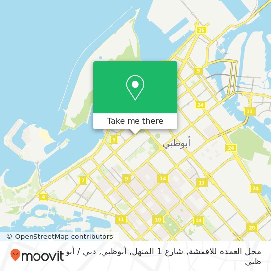 خريطة محل العمدة للاقمشة, شارع 1 المنهل, أبوظبي