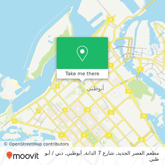 خريطة مطعم العصر الجديد, شارع 7 الدانة, أبوظبي