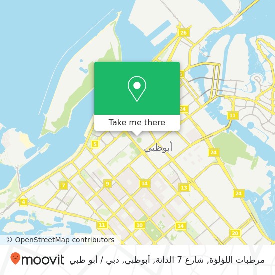 خريطة مرطبات اللؤلؤة, شارع 7 الدانة, أبوظبي