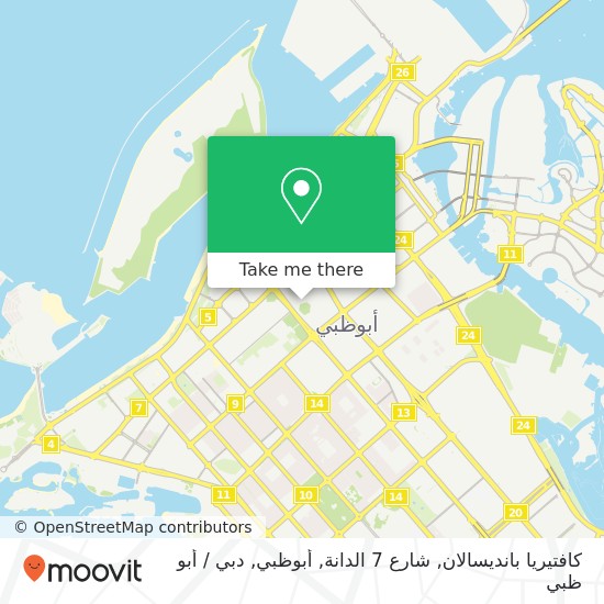خريطة كافتيريا بانديسالان, شارع 7 الدانة, أبوظبي