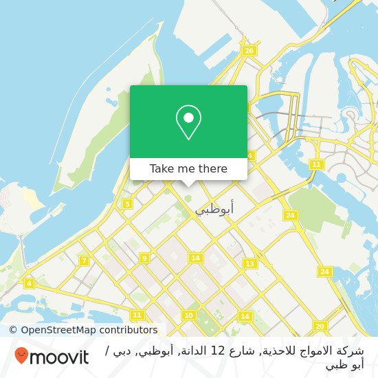 خريطة شركة الامواج للاحذية, شارع 12 الدانة, أبوظبي