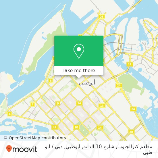 خريطة مطعم كنزالجنوب, شارع 10 الدانة, أبوظبي