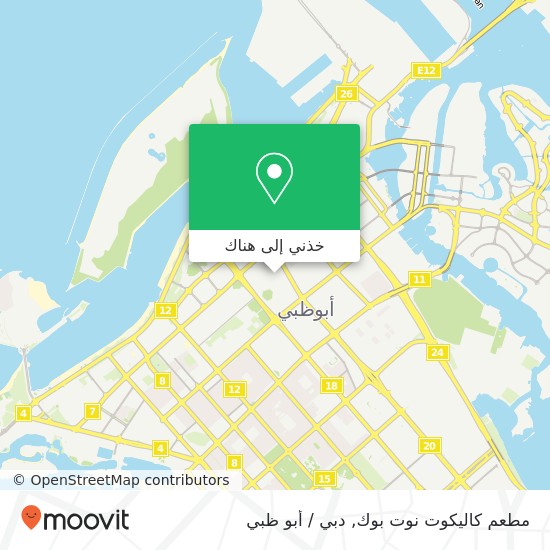 خريطة مطعم كاليكوت نوت بوك, الدانة, أبوظبي