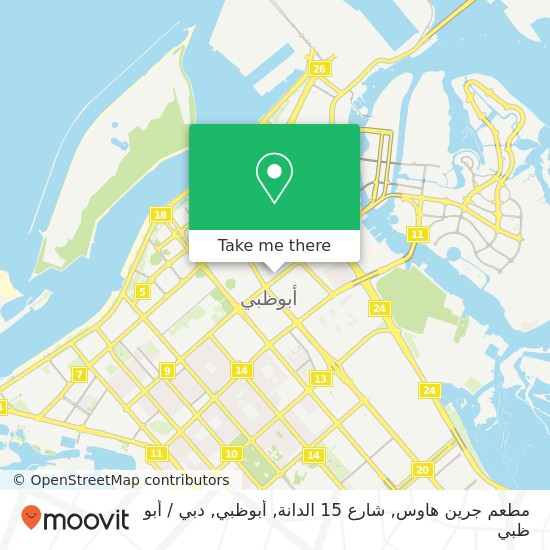 خريطة مطعم جرين هاوس, شارع 15 الدانة, أبوظبي