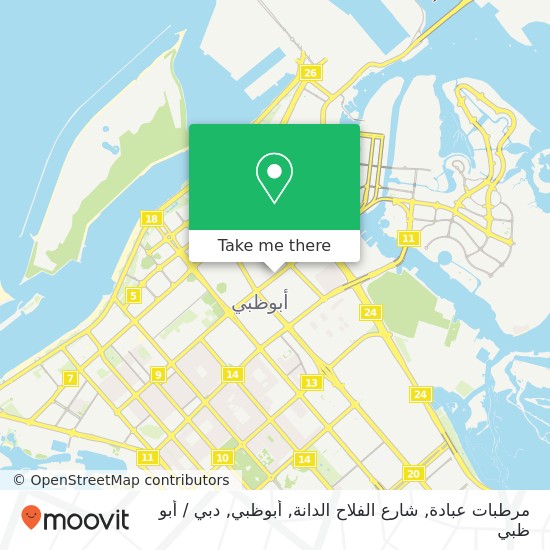 خريطة مرطبات عبادة, شارع الفلاح الدانة, أبوظبي