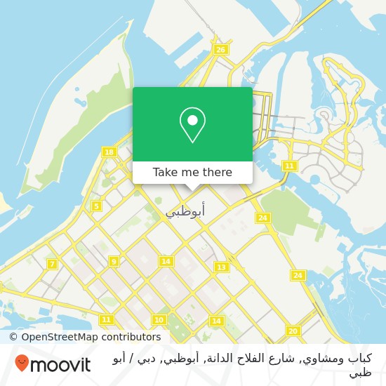 خريطة كباب ومشاوي, شارع الفلاح الدانة, أبوظبي