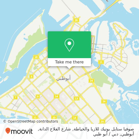 خريطة صوفيا ستايل بوتيك للازيا والخياطة, شارع الفلاح الدانة, أبوظبي