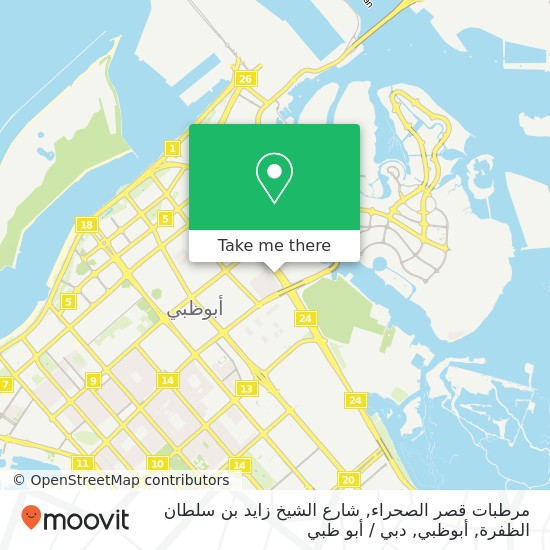 خريطة مرطبات قصر الصحراء, شارع الشيخ زايد بن سلطان الظفرة, أبوظبي